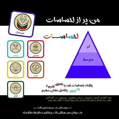 من پر از احساسات